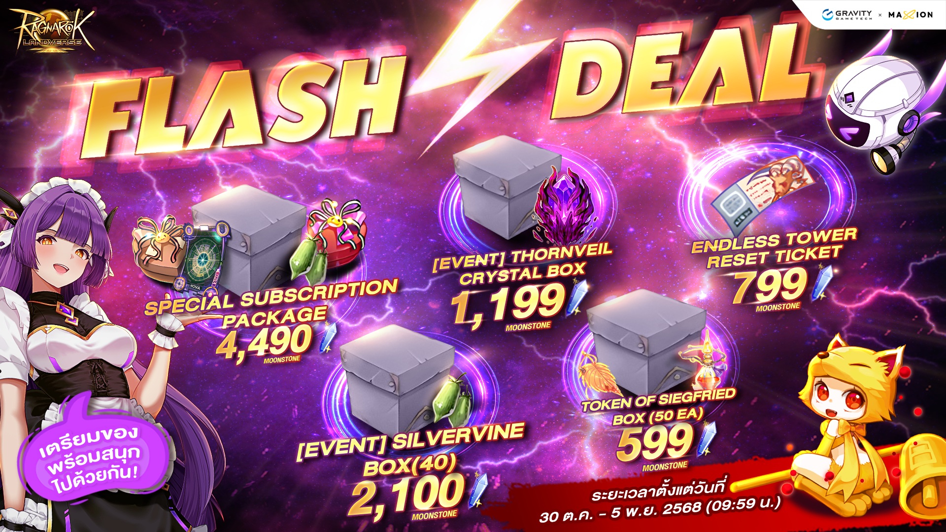Ragnarok Landverse Thailand Flash Deal⚡️ไอเทมเสริมการผจญภัย