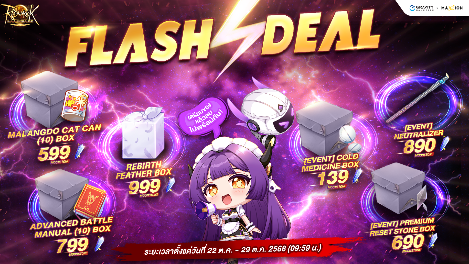 Ragnarok Landverse Thailand Flash Deal⚡️ไอเทมเสริมการผจญภัย