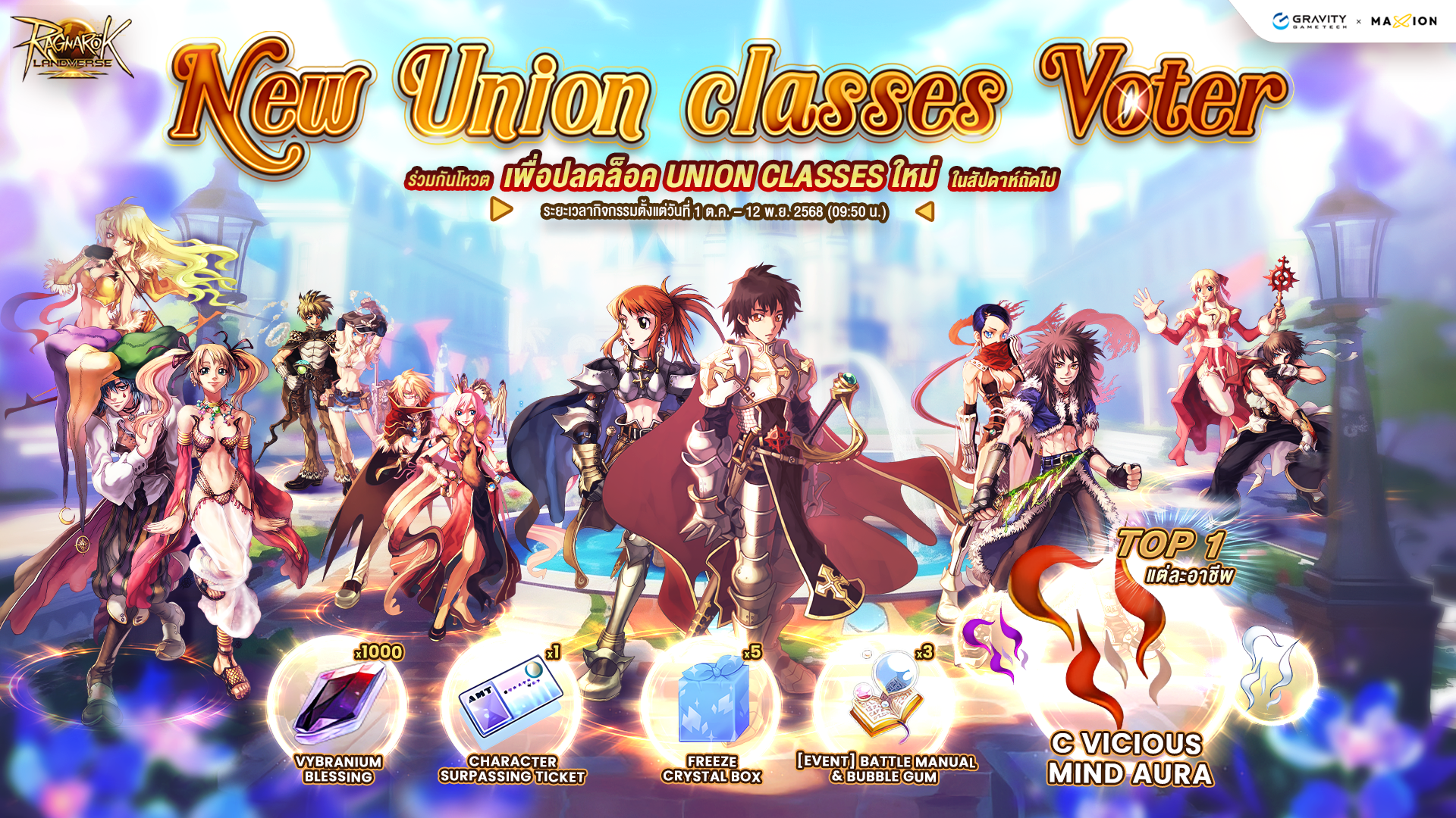 Ragnarok Landverse Thailand NEW! UNION Classes Voter