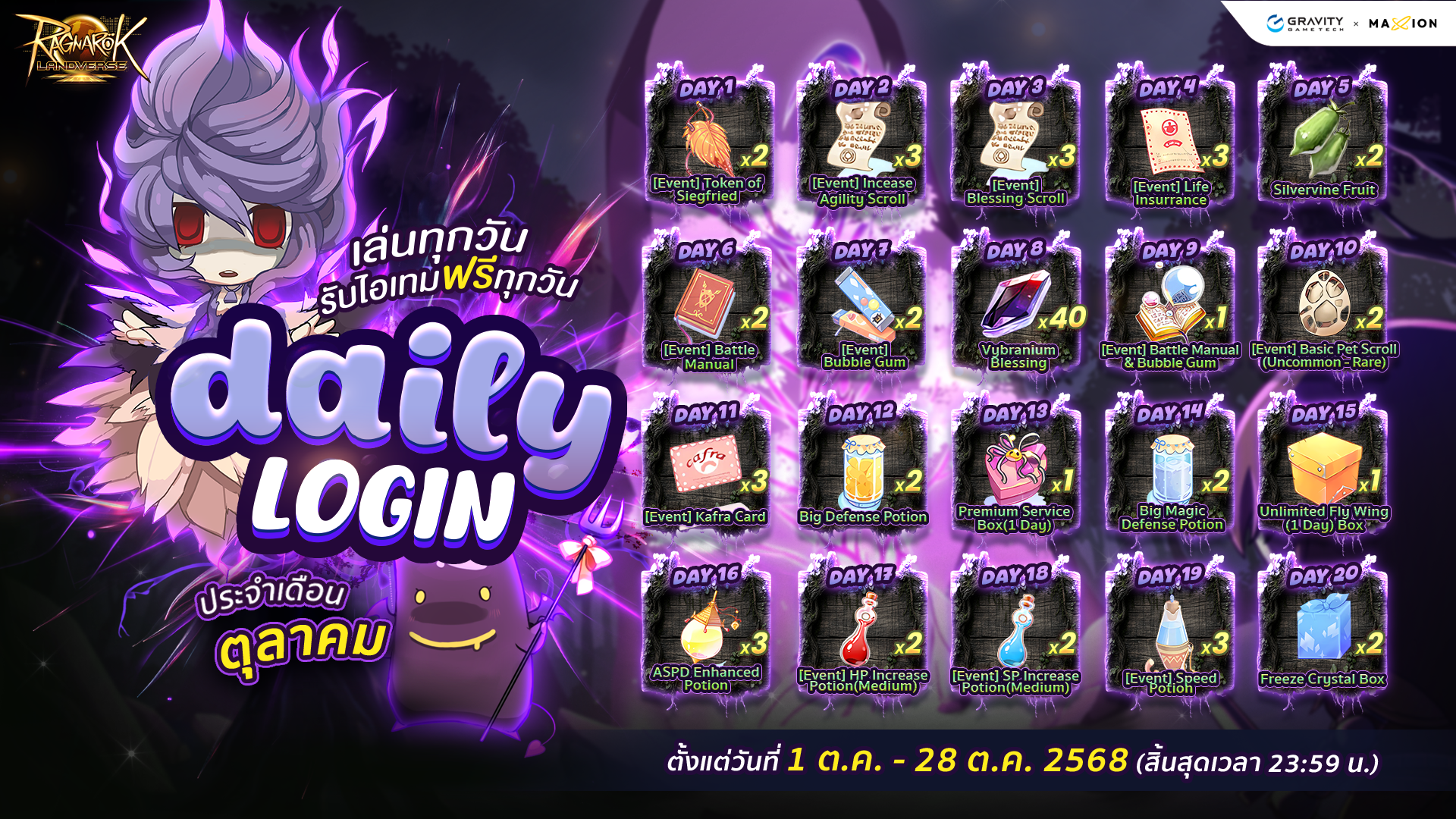 Ragnarok Landverse Thailand DAILY LOGIN ประจำเดือนตุลาคม เล่นทุกวัน รับรางวัลฟรี! 🎁
