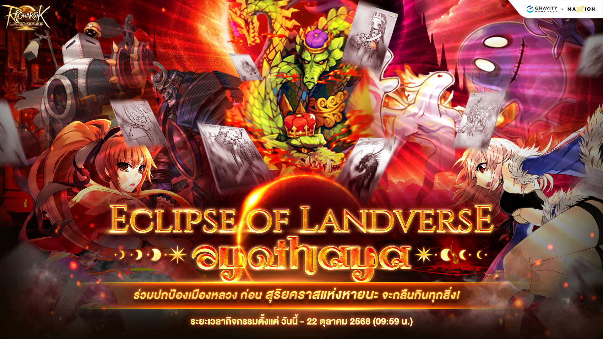 Ragnarok Landverse Thailand | Eclipse of Landverse : Ayothaya
