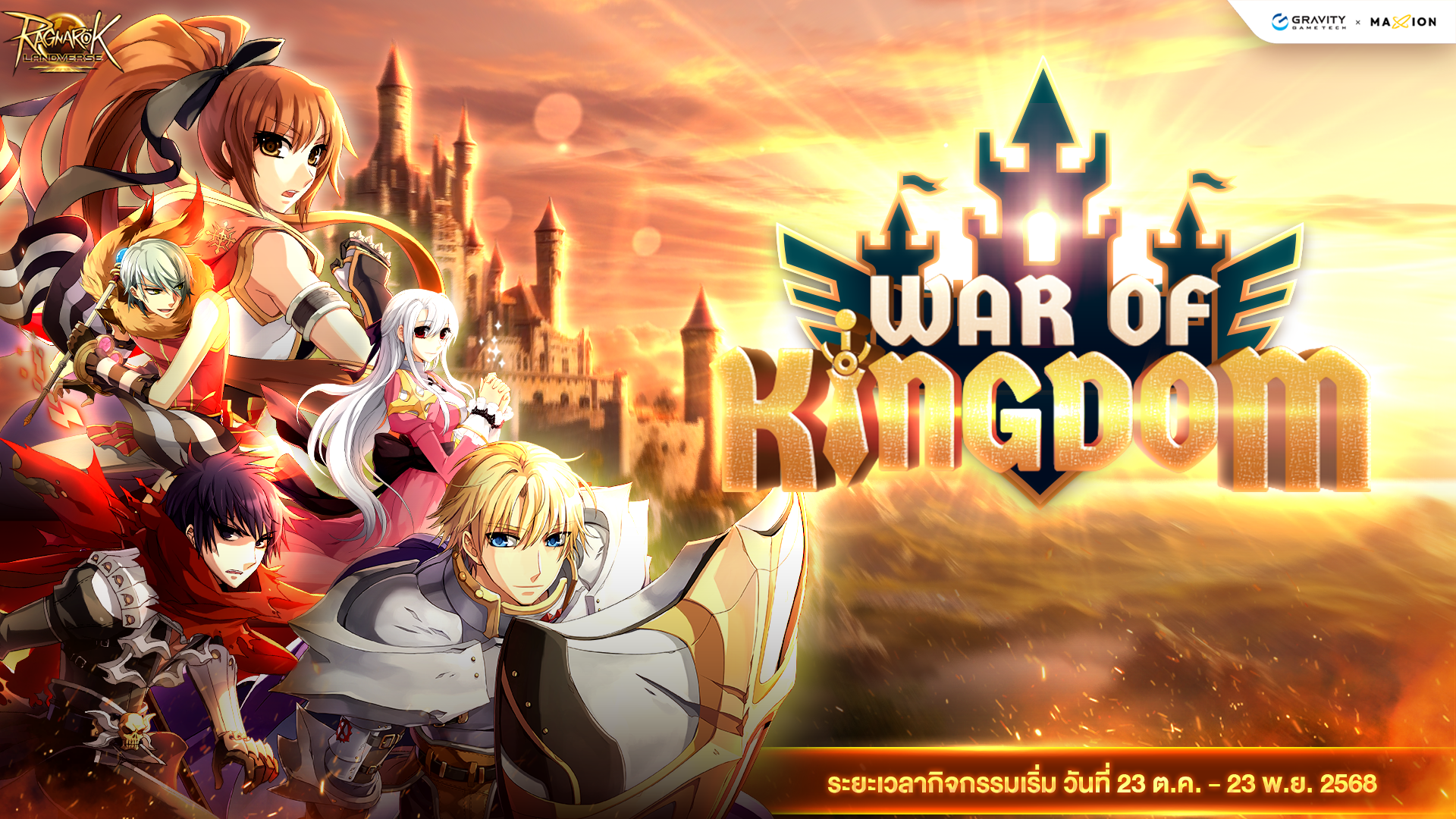 Ragnarok Landverse Thailand WAR OF KINGDOM