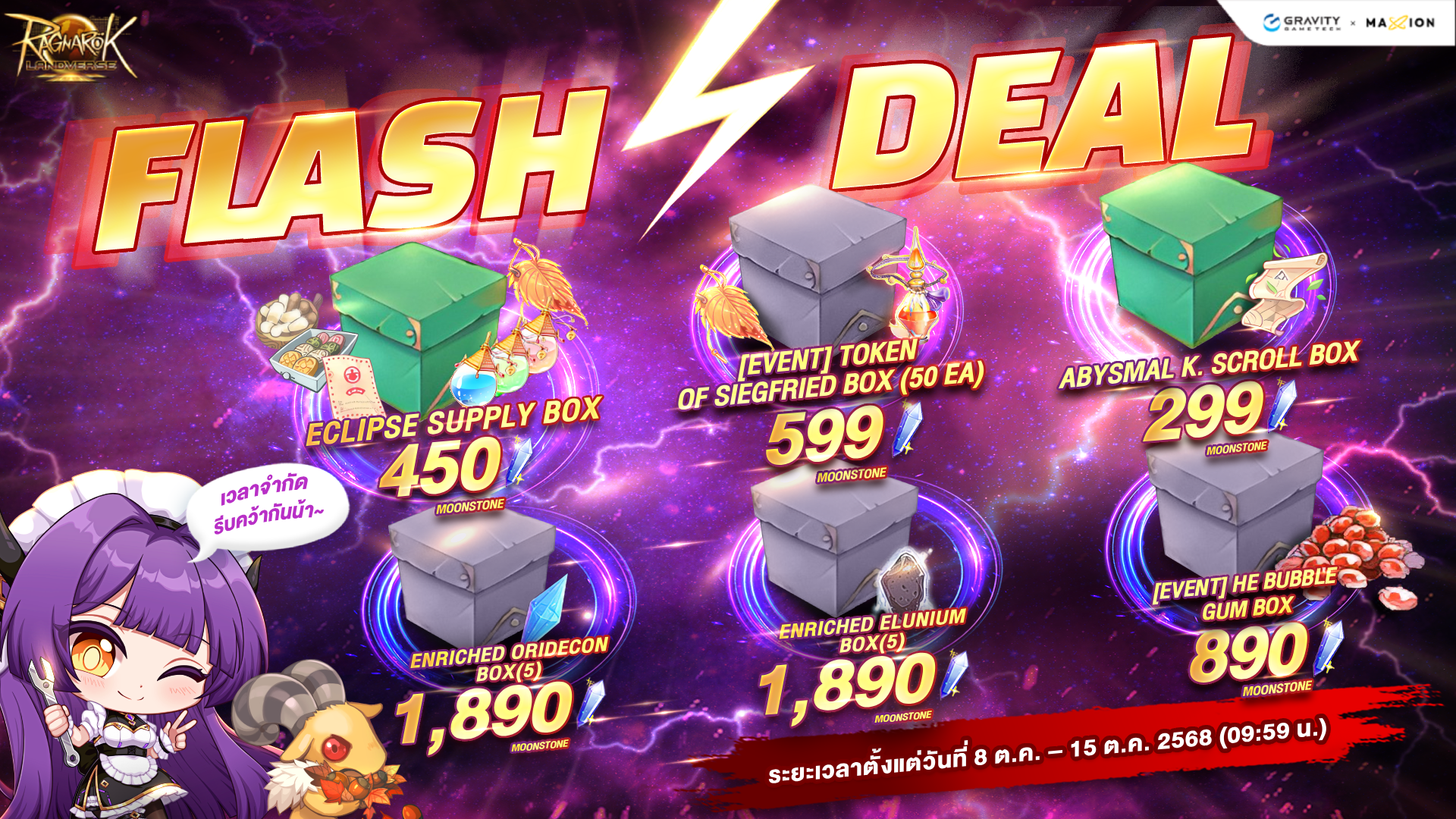 Ragnarok Landverse Thailand Flash Deal⚡️ไอเทมเสริมการผจญภัย