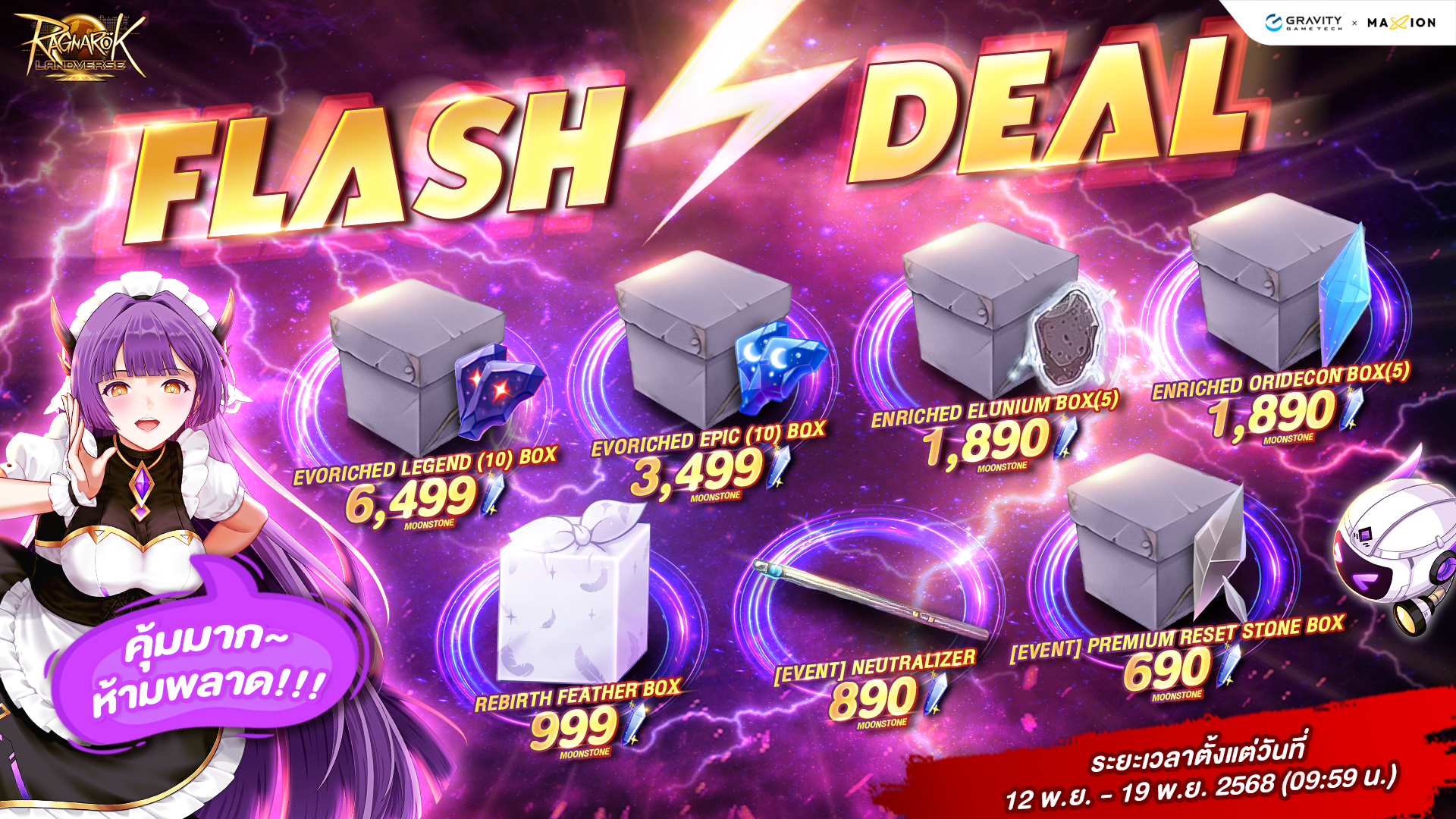 Ragnarok Landverse Thailand Flash Deal⚡️ไอเทมเสริมการผจญภัย