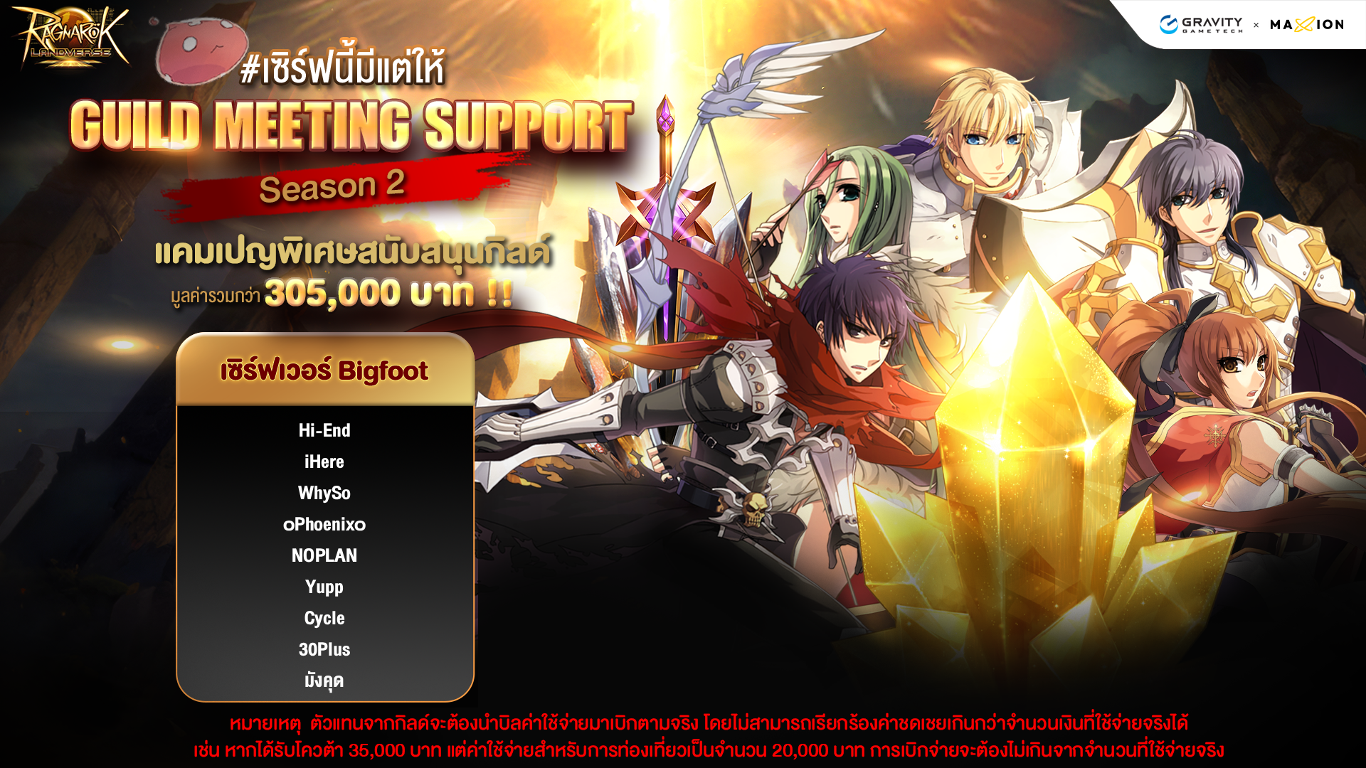 Ragnarok Landverse Thailand Guild Meeting Support v2