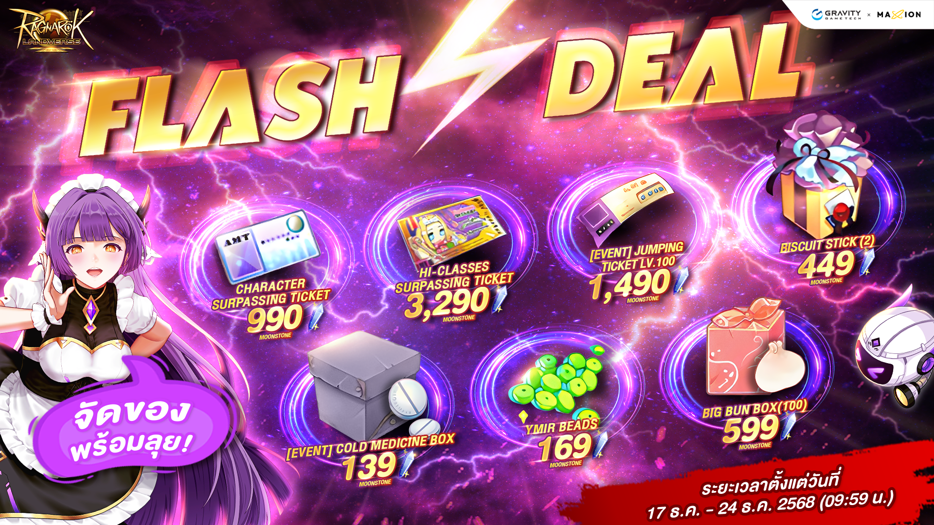 Ragnarok Landverse Thailand Flash Deal⚡️ไอเทมเสริมการผจญภัย