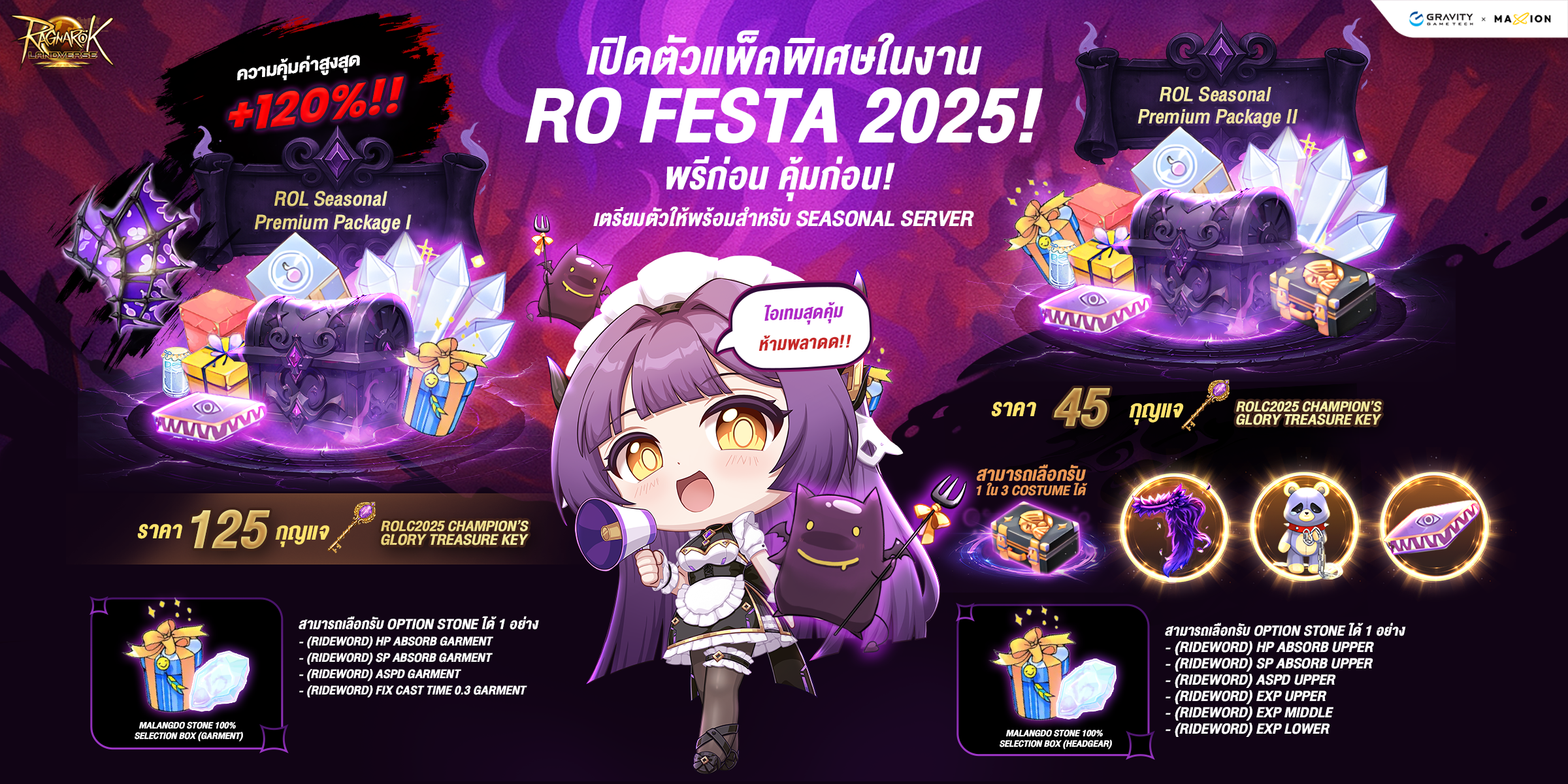 Ragnarok Landverse Thailand ROL Seasonal Premium Package