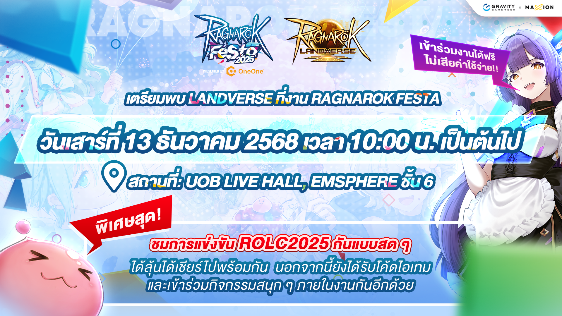 Ragnarok Online Landverse RO Festa2025! ร่วมสนุกกับกิจกรรมต่าง ๆ รับรางวัลมากมาย