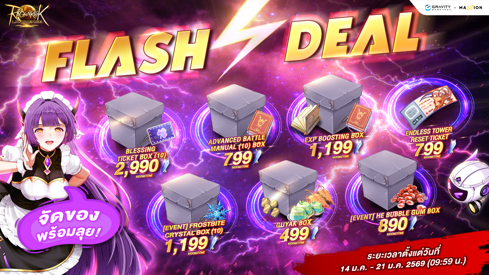 Ragnarok Landverse Thailand Flash Deal⚡️ไอเทมเสริมการผจญภัย