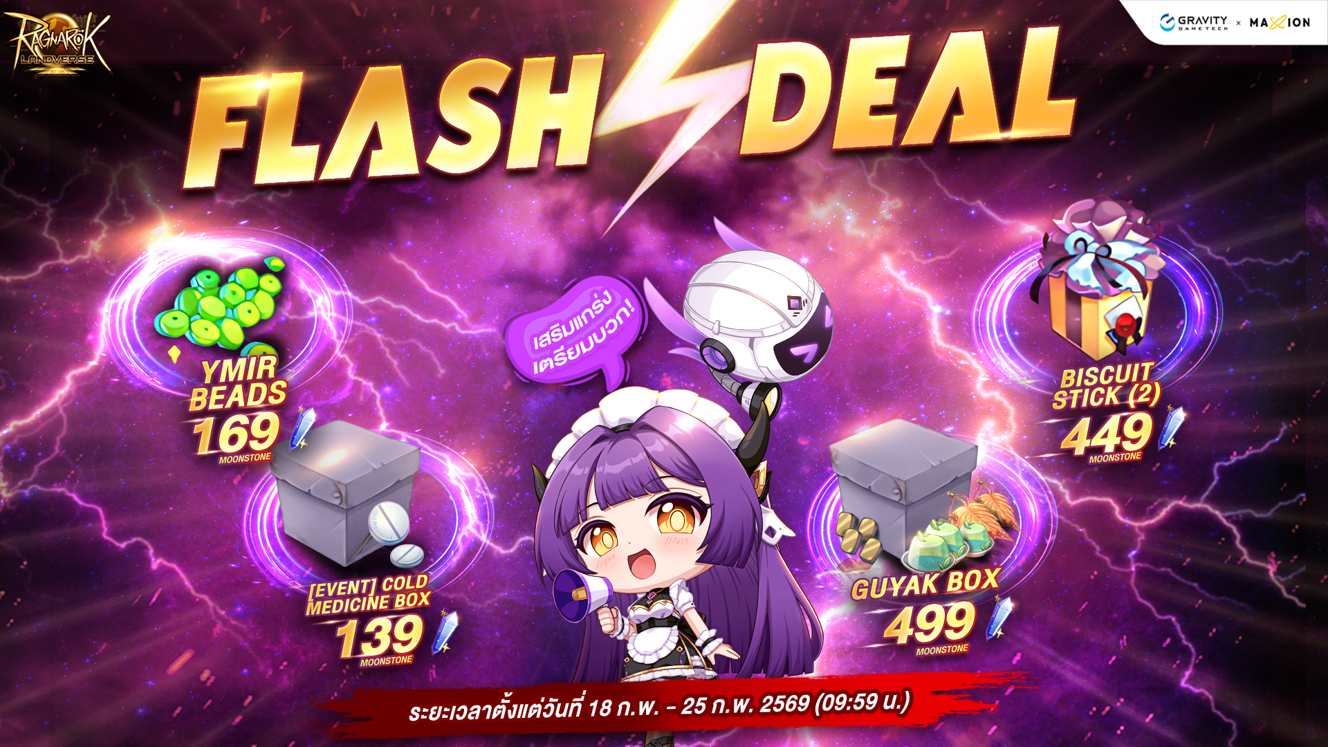 Ragnarok Landverse Thailand Flash Deal⚡️ไอเทมเสริมการผจญภัย