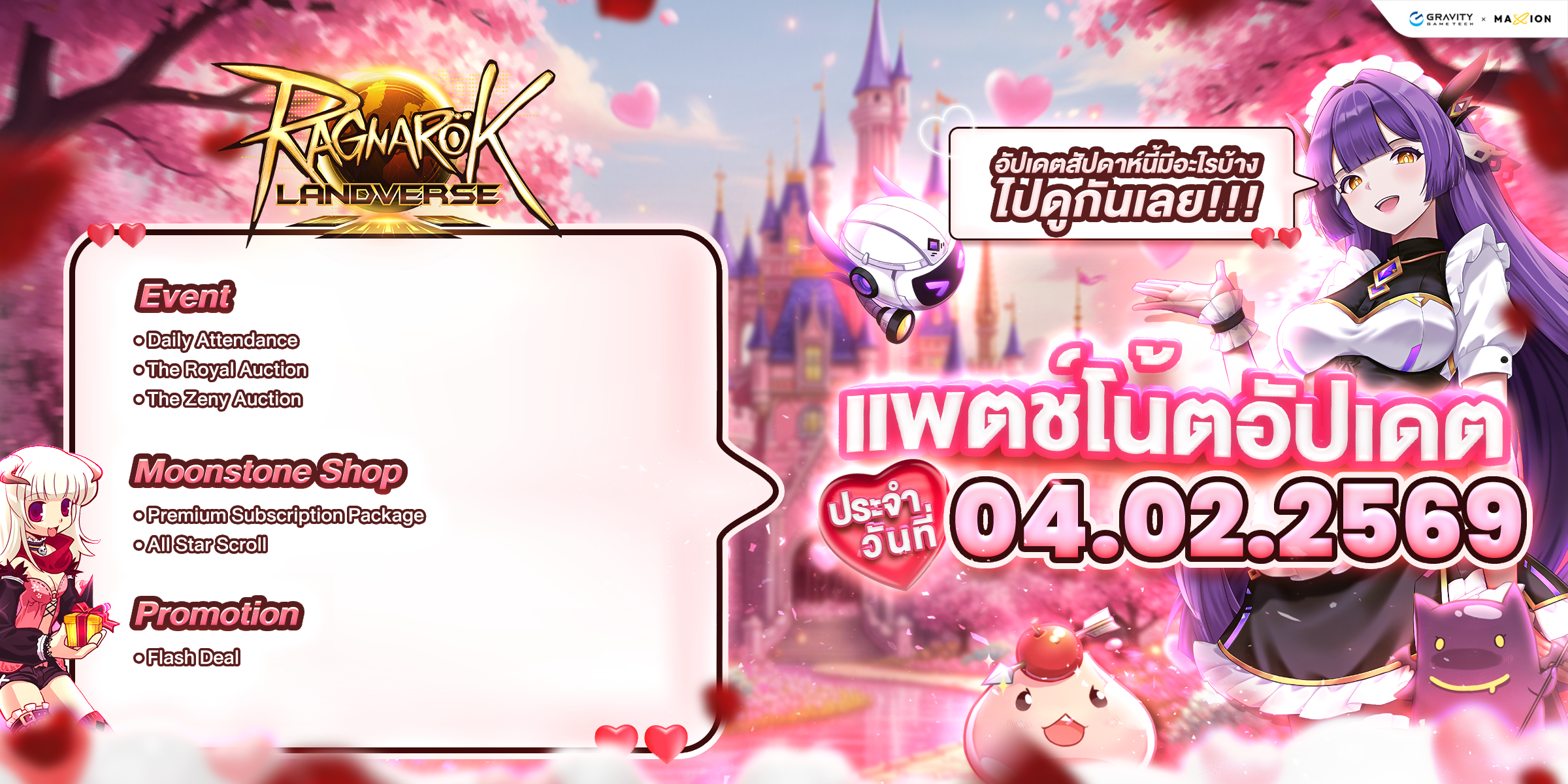 Ragnarok Landverse Thailand อัปเดตแพตช์โน้ต 4 ก.พ. 2569📄