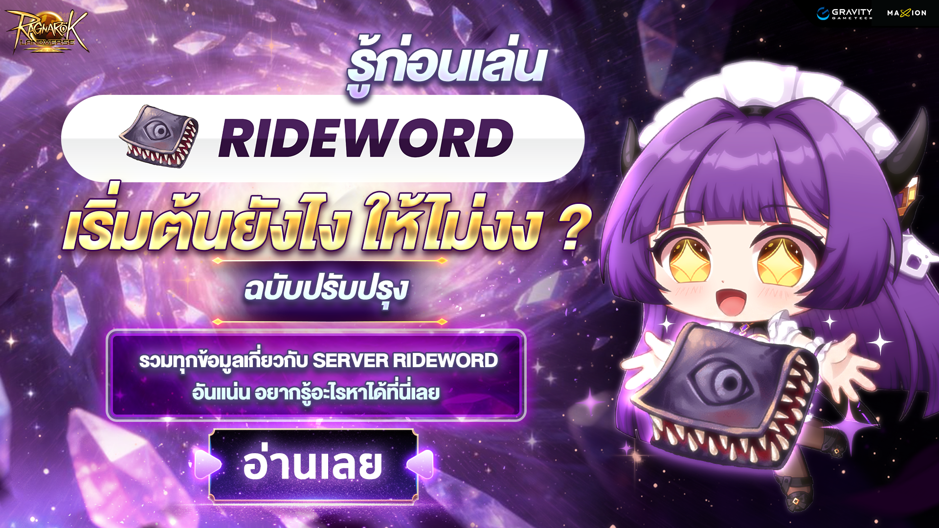 [Rideword📚] Ragnarok Landverse Thailand : รู้ก่อนเล่น Rideword เริ่มต้นยังไงไม่ให้งง ฉบับปรับปรุง!