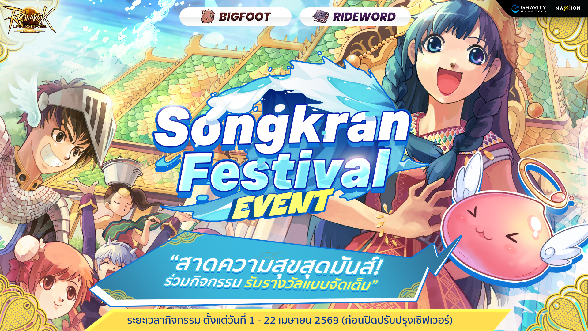 Ragnarok Landverse Thailand : Songkran Event 2026