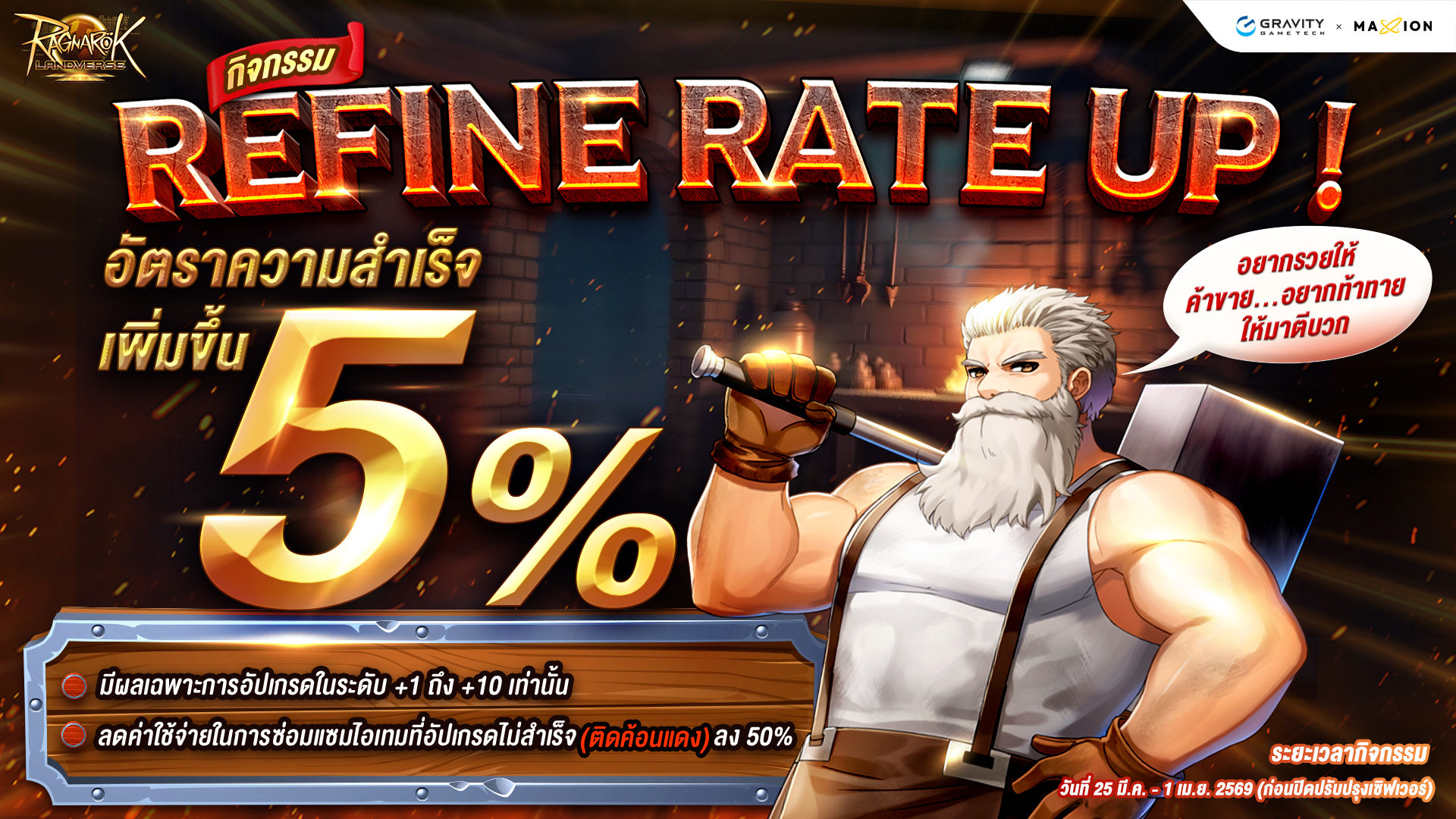Ragnarok Landverse Thailand กิจกรรม Refine Rate Up