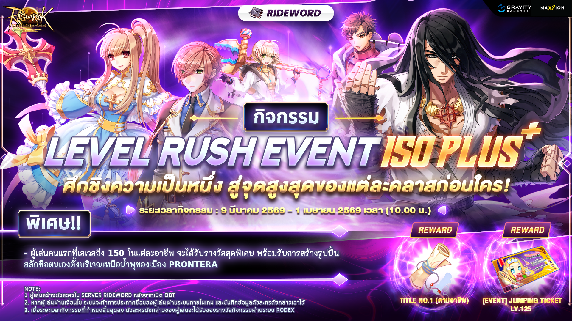 [Rideword📚] Ragnarok Landverse Thailand : LEVEL RUSH EVENT 150PLUS+