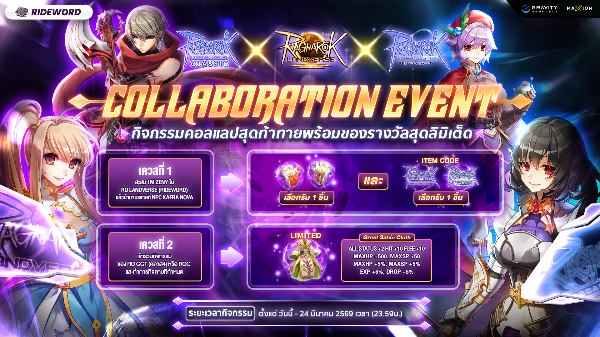 [Rideword📚] Ragnarok Landverse Thailand : Collaboration EVENT! ROLR x ROGGT x ROLC