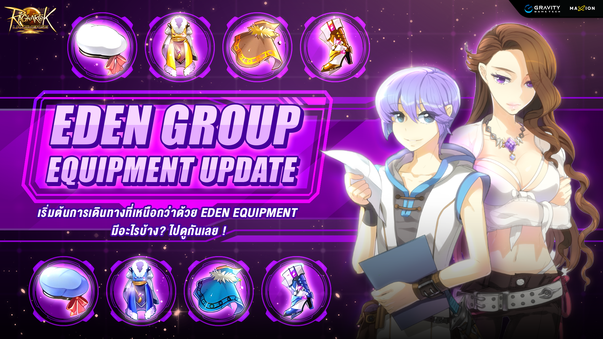 [Rideword📚] Ragnarok Landverse Thailand : EDEN GROUP EQUIPMENT UPDATE!