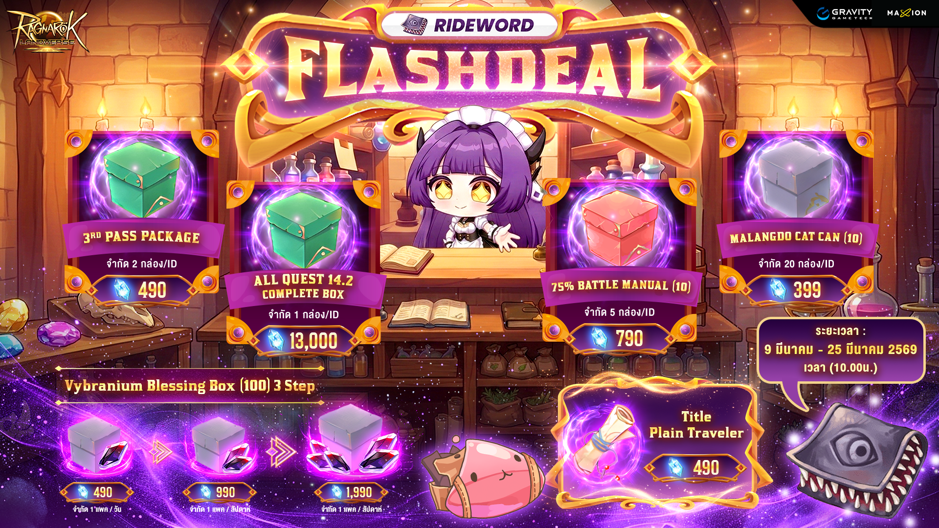 [Rideword📚] Ragnarok Landverse Thailand : Flash Deal!⚡️ไอเทมเสริมการผจญภัย
