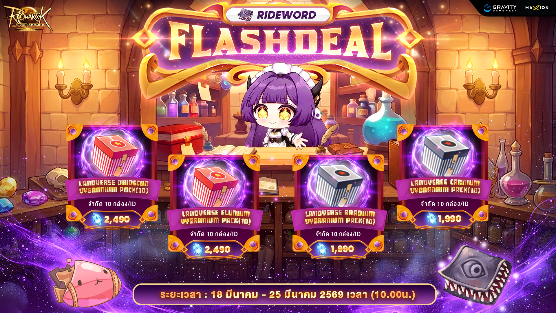 [Rideword📚] Ragnarok Landverse Thailand : Flash Deal!⚡️ไอเทมเสริมการผจญภัย