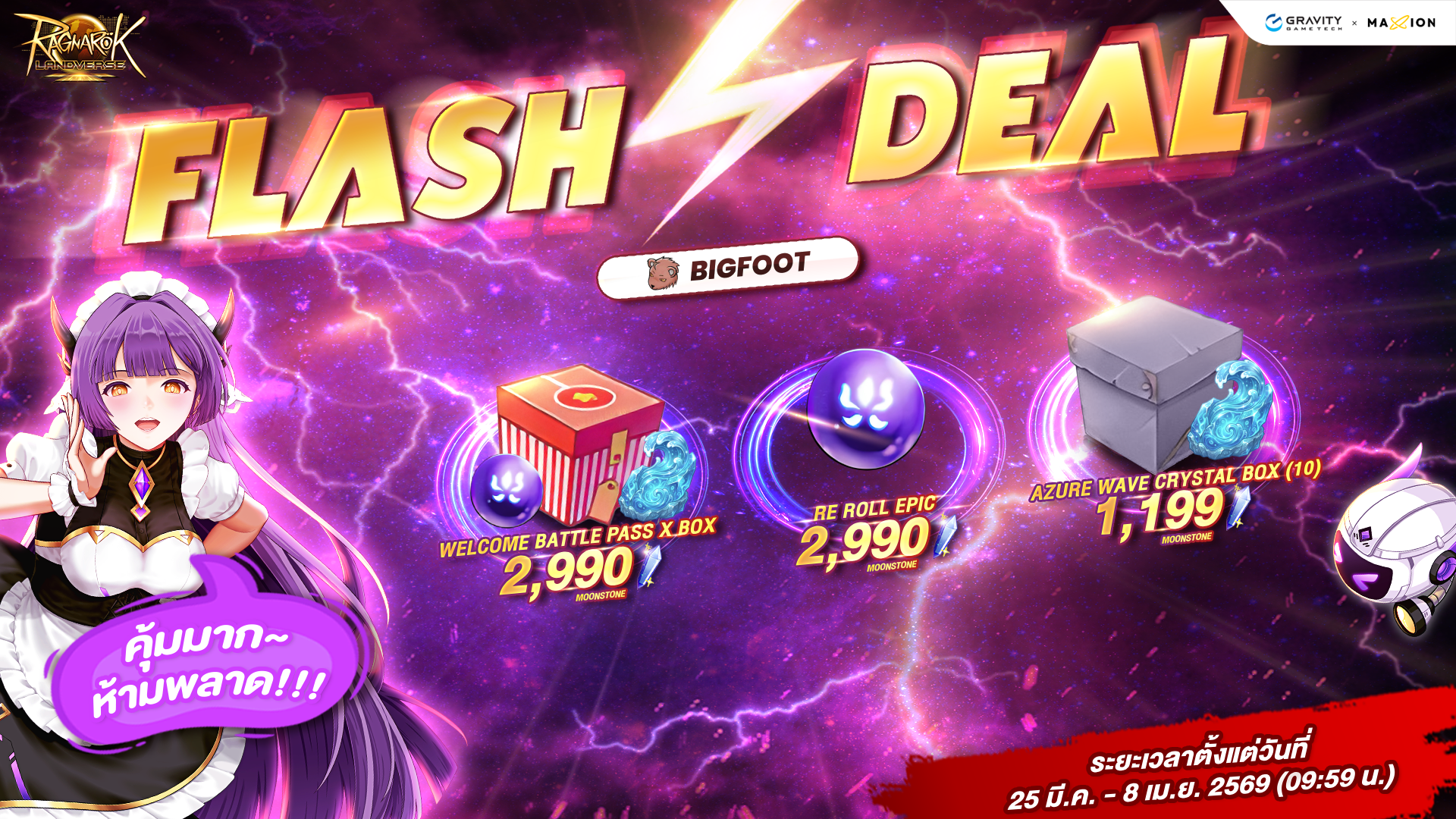 Ragnarok Landverse Thailand Flash Deal⚡️ไอเทมเสริมการผจญภัย