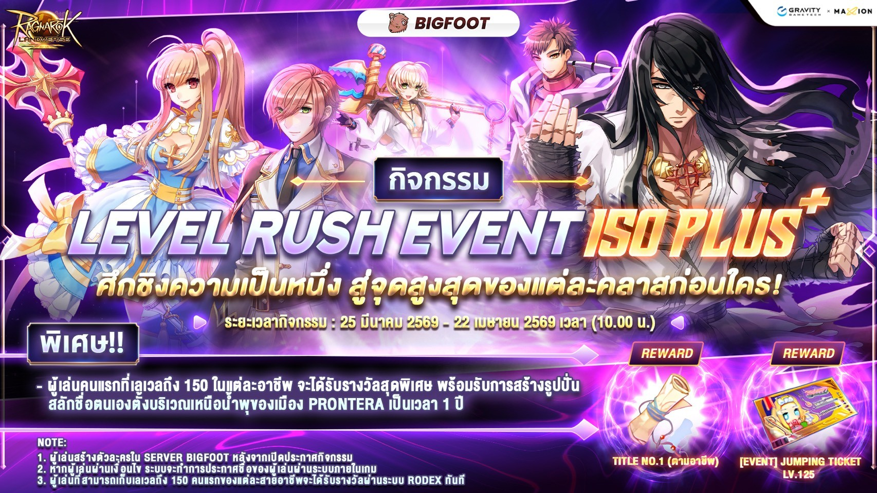 Ragnarok Landverse Thailand : LEVEL RUSH EVENT 150PLUS+