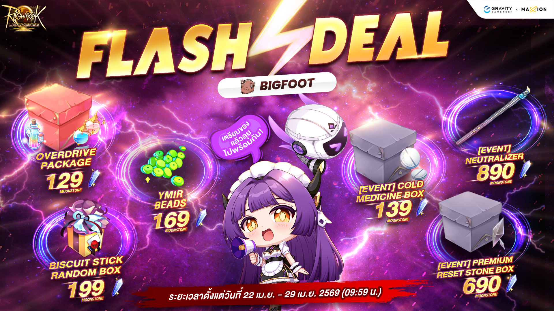 Ragnarok Landverse Thailand Flash Deal⚡️ไอเทมเสริมการผจญภัย