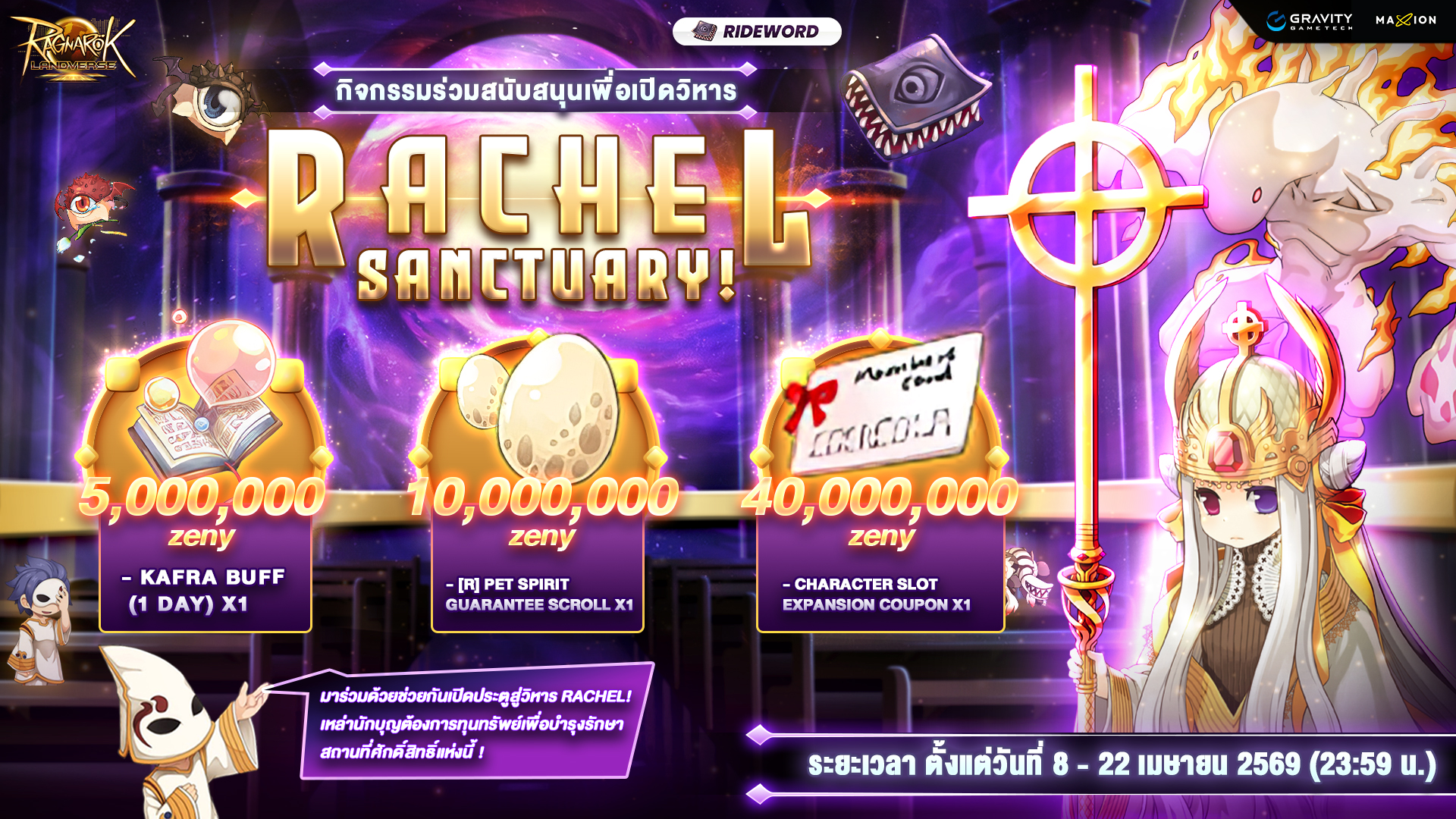 [Rideword📚] Ragnarok Landverse Thailand : 🏛️ Show Your Support For Rachel