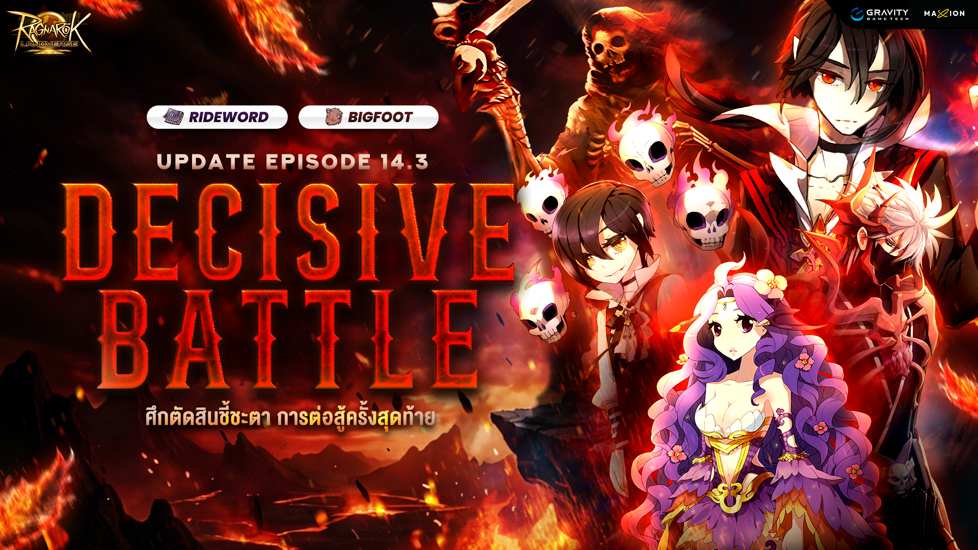 Ragnarok Landverse Thailand : 14.3 Decisive Battle, Flame Basin