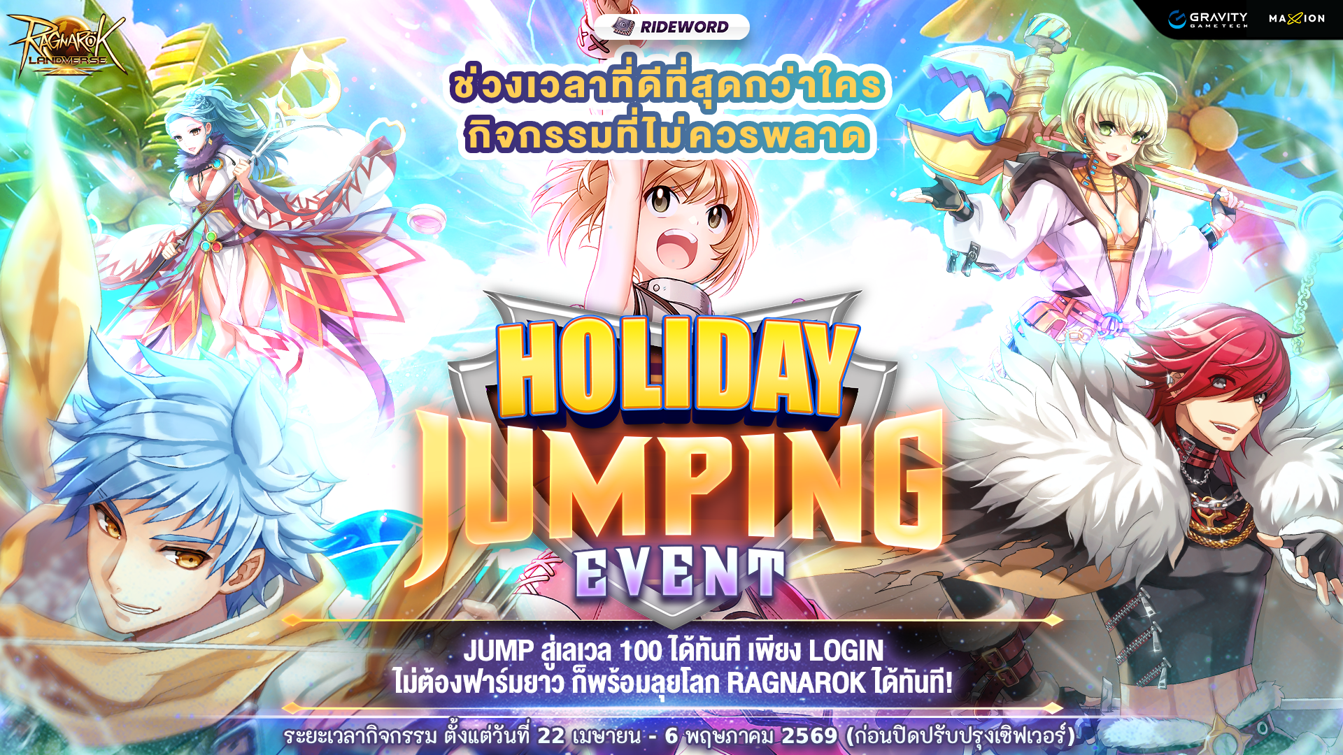 [Rideword📚] Ragnarok Landverse Thailand : HOLIDAY Jumping Event!