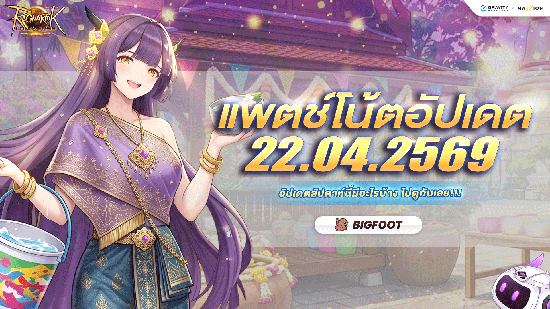 Ragnarok Landverse Thailand อัปเดตแพตช์โน้ต 22 เมษายน 2569📄