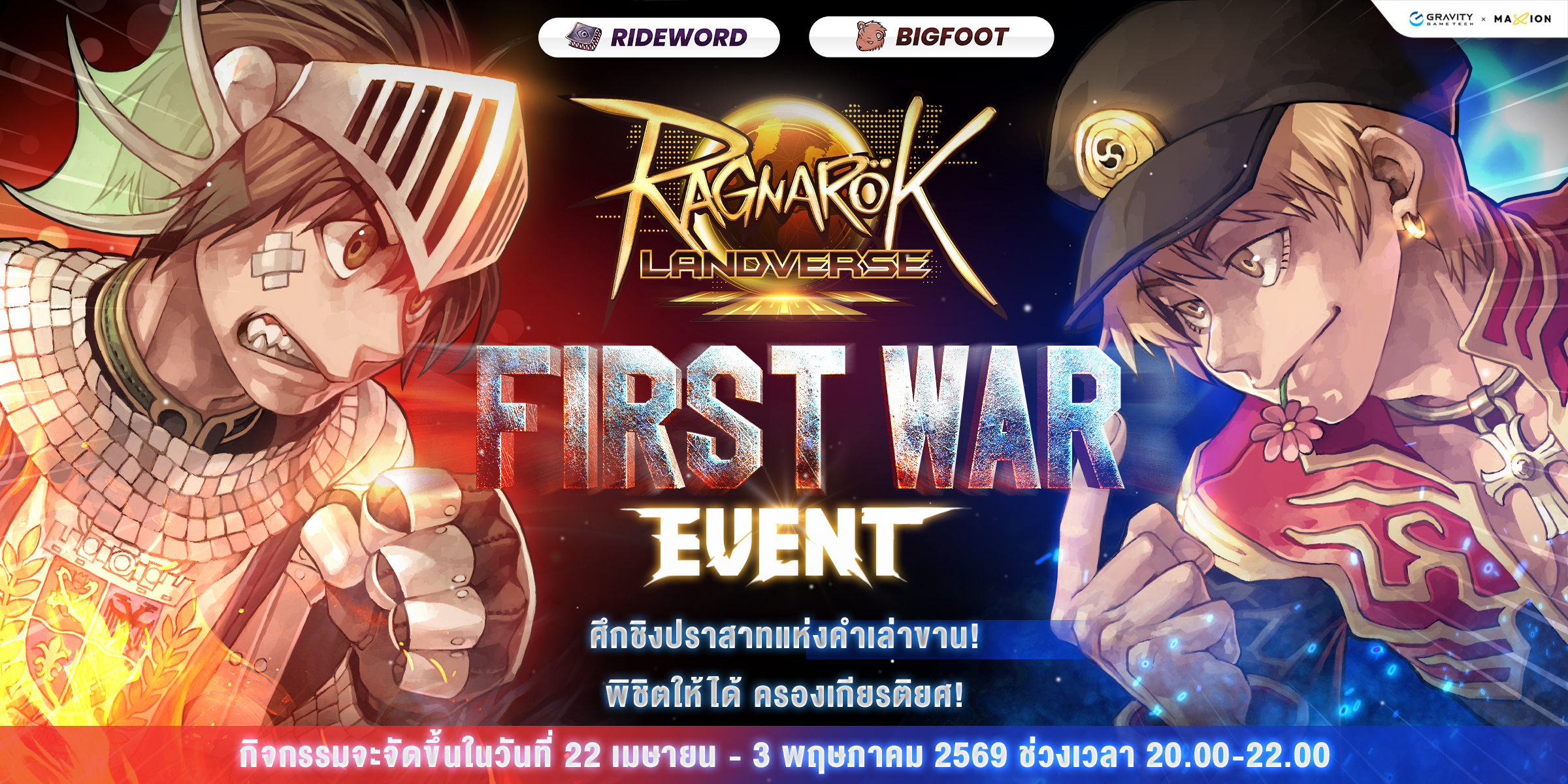 Ragnarok Landverse Thailand : FIRST WAR EVENT