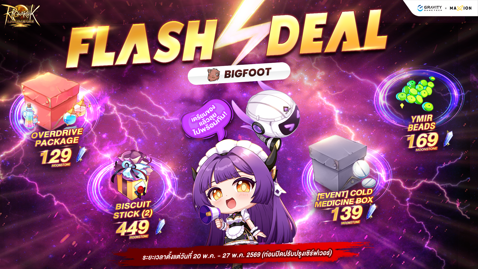 Ragnarok Landverse Thailand Flash Deal⚡️ไอเทมเสริมการผจญภัย