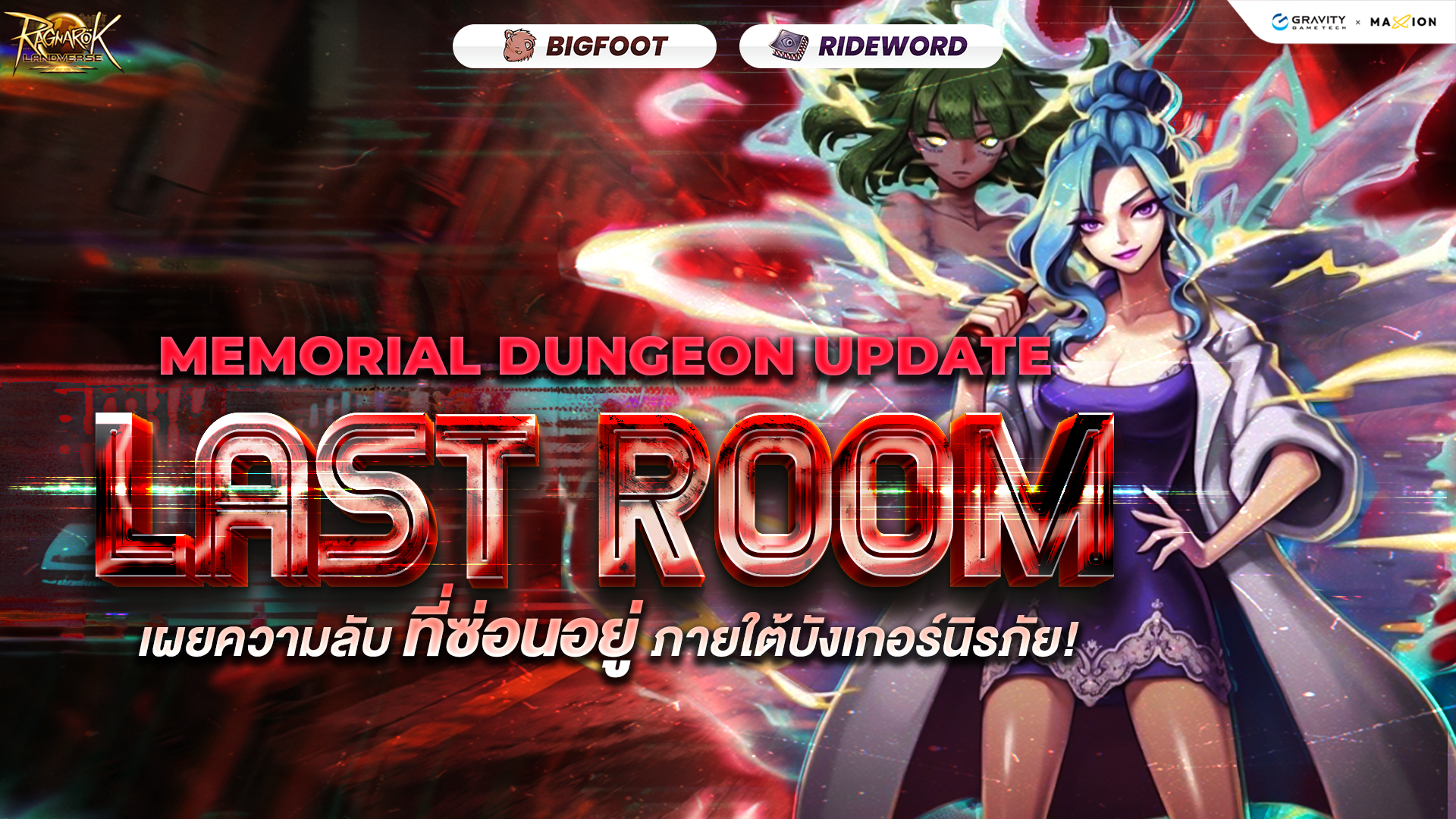 Ragnarok Landverse Thailand : Last Room