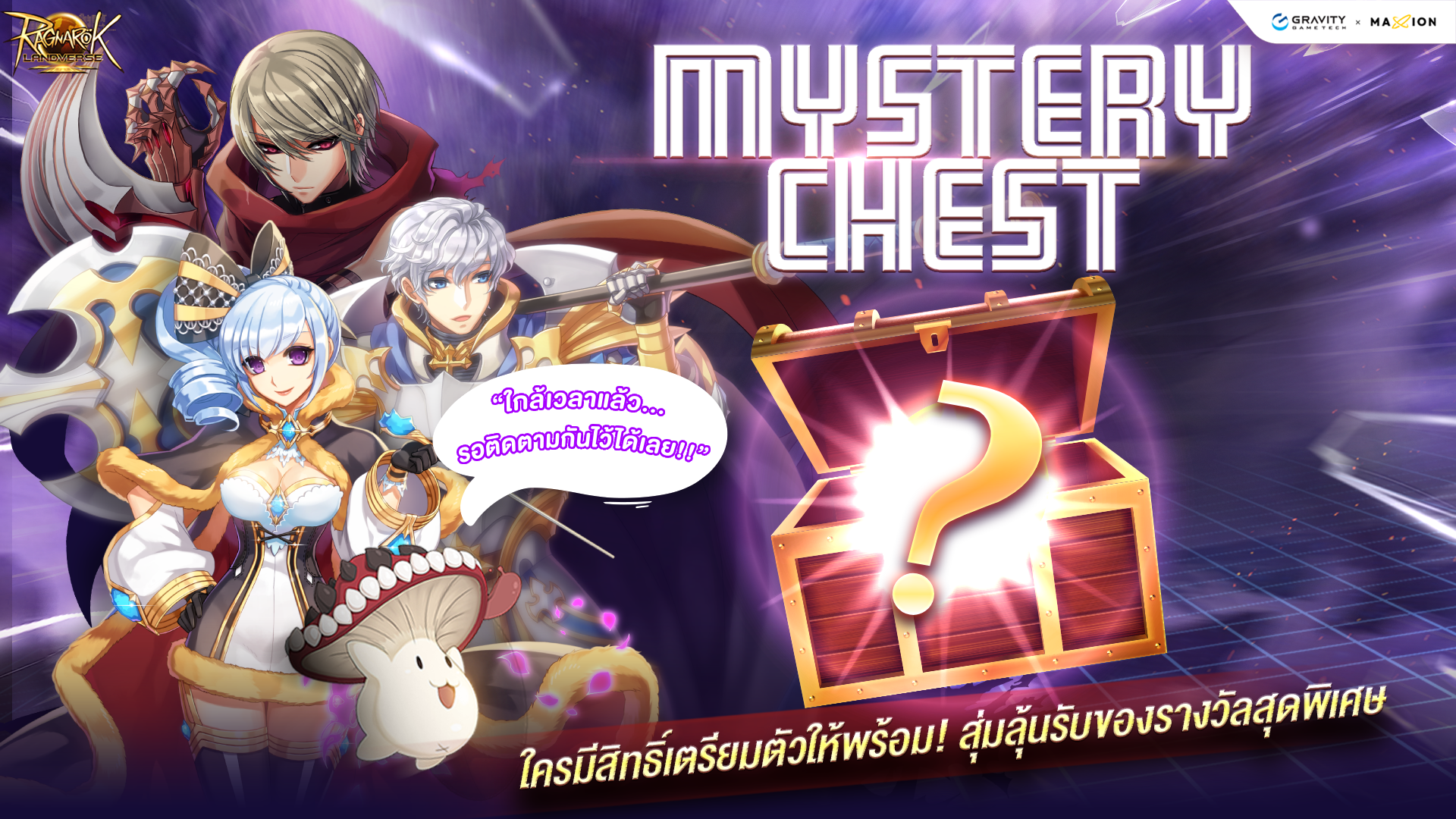 Ragnarok Landverse Thailand : Mystery Chest 2026