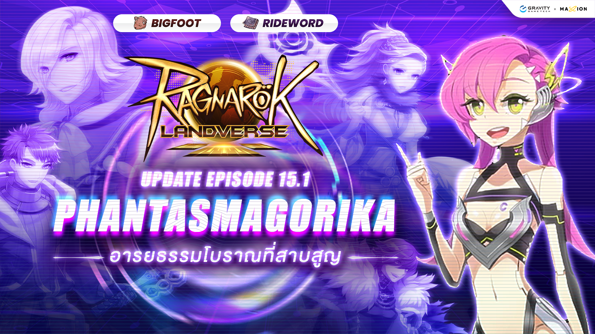 EP 15.1 Phantasmagorika