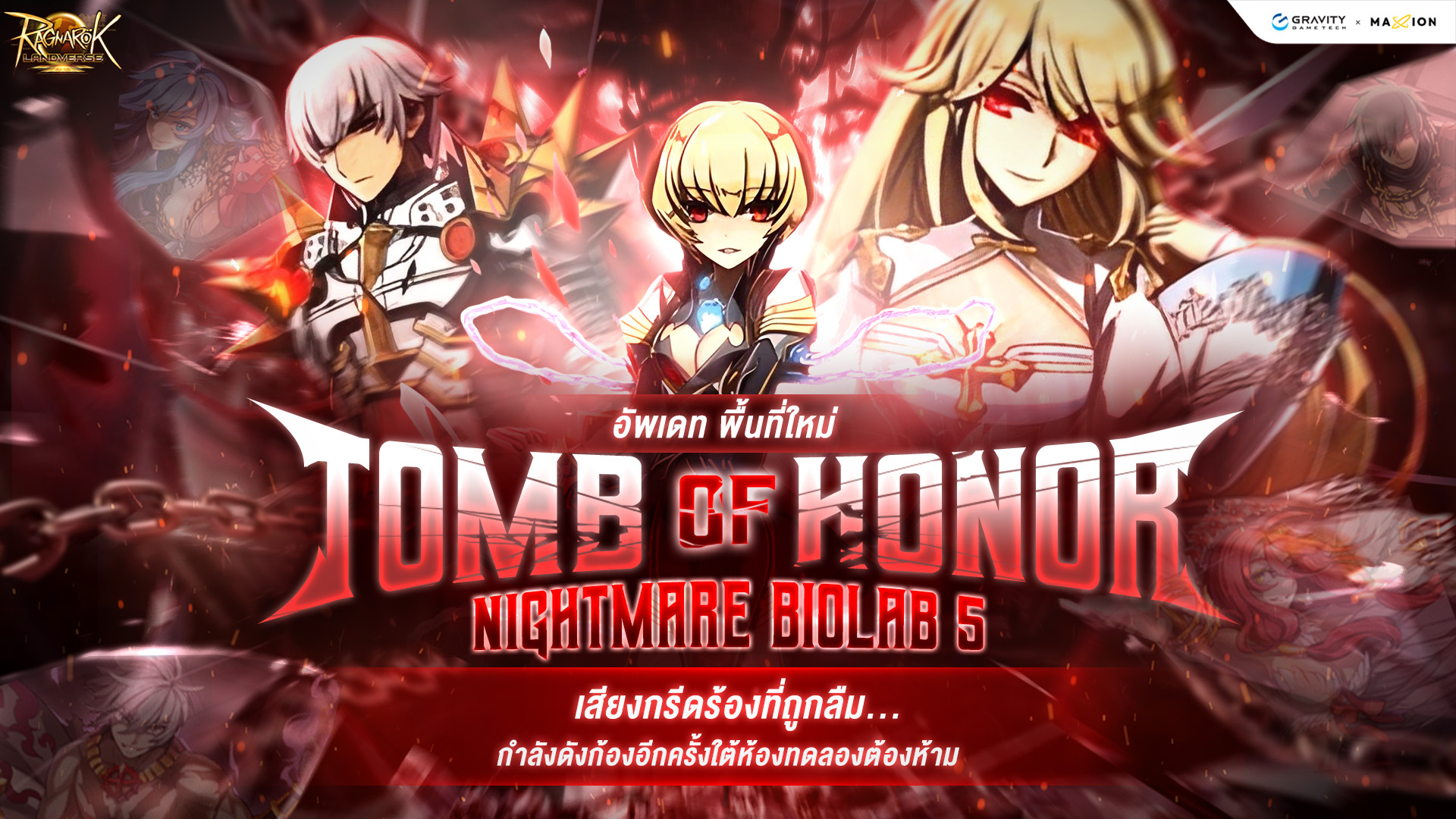 Ragnarok Landverse Thailand : Tomb of Honor (Nightmare Bio Laboratory 5F)