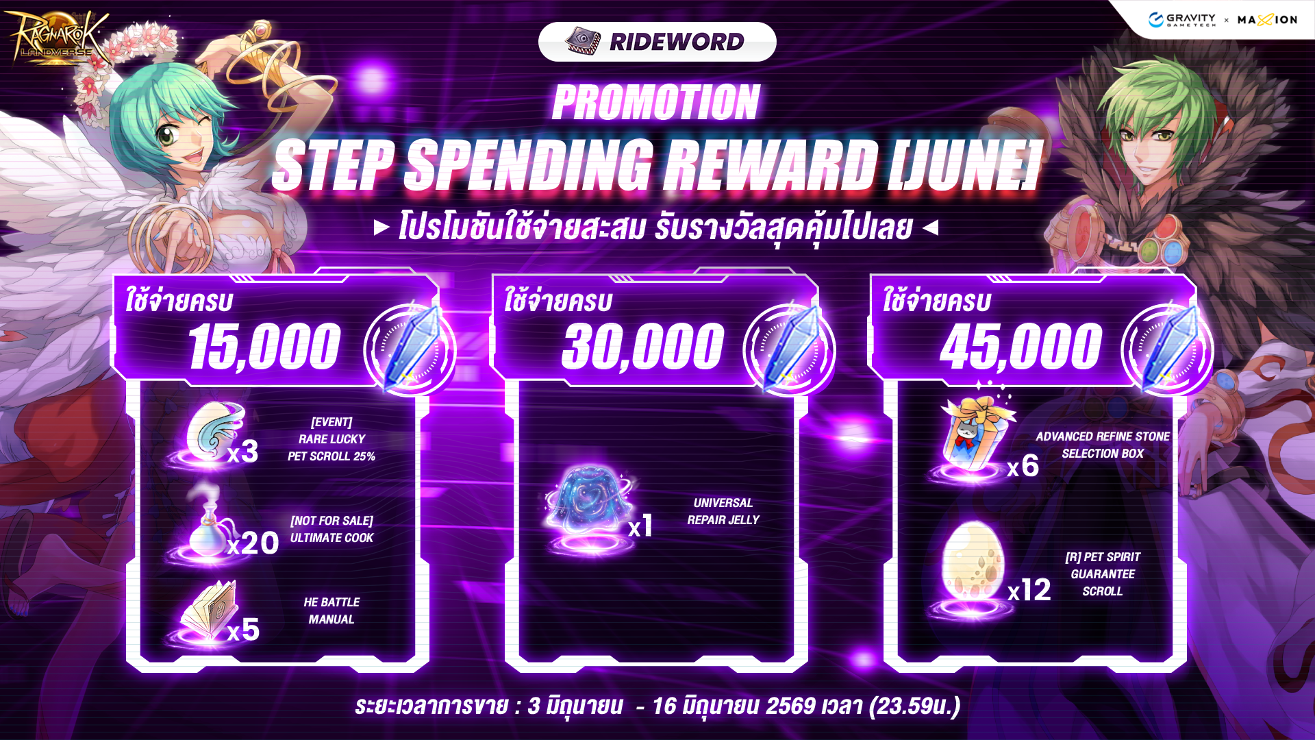 [Rideword📚] Ragnarok Landverse Thailand : Step Spending Reward June